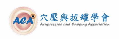 穴壓與拔罐學會logo new去背